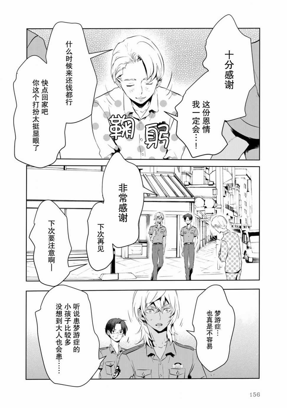 《玲央与真武》漫画 玲央与真武 010话