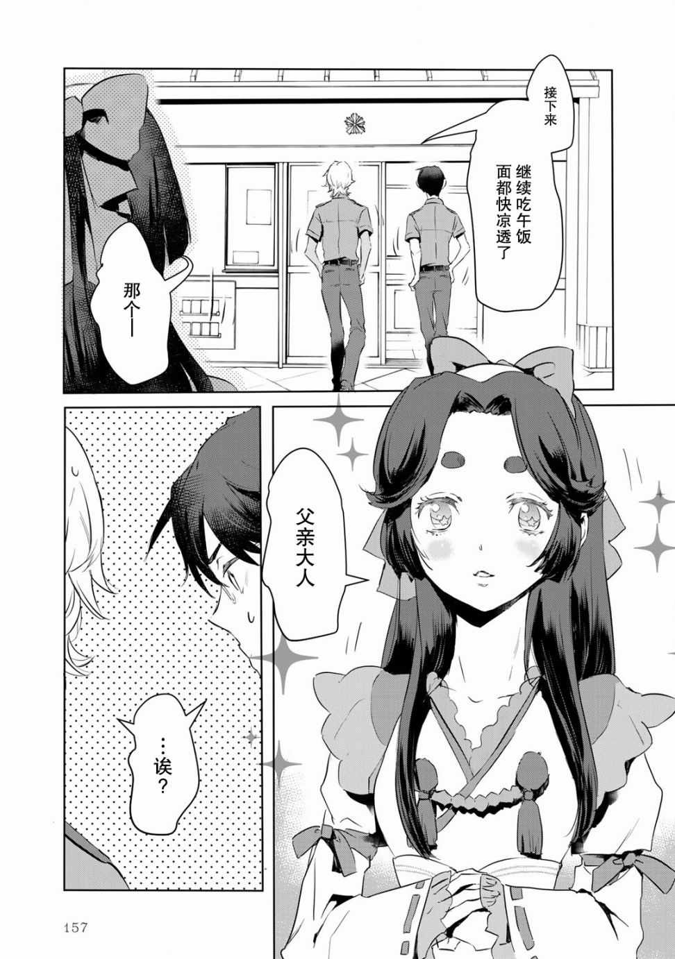 《玲央与真武》漫画 玲央与真武 010话