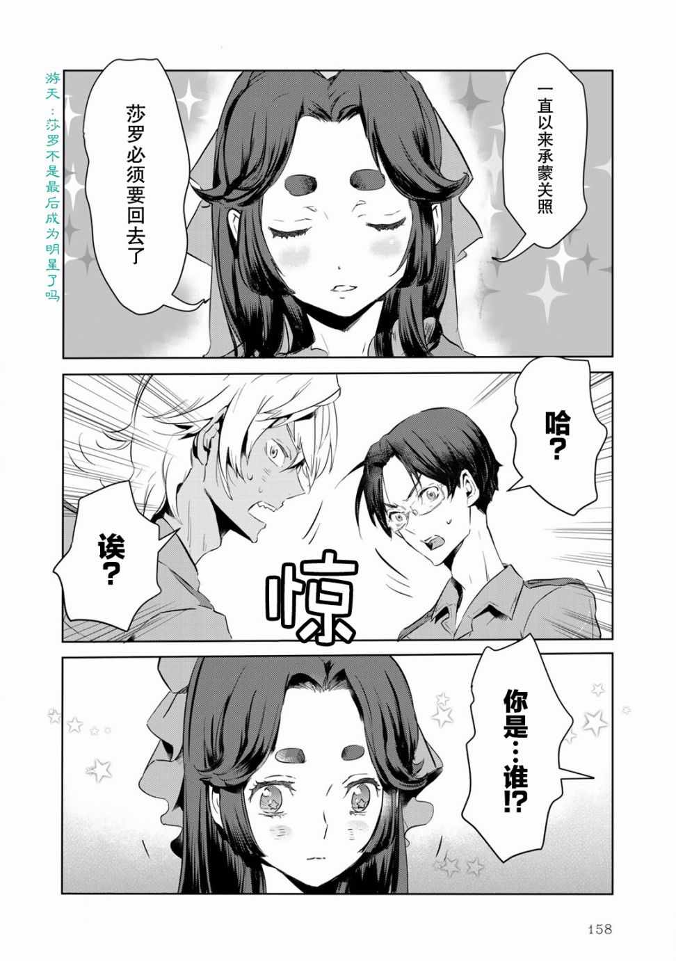 《玲央与真武》漫画 玲央与真武 010话