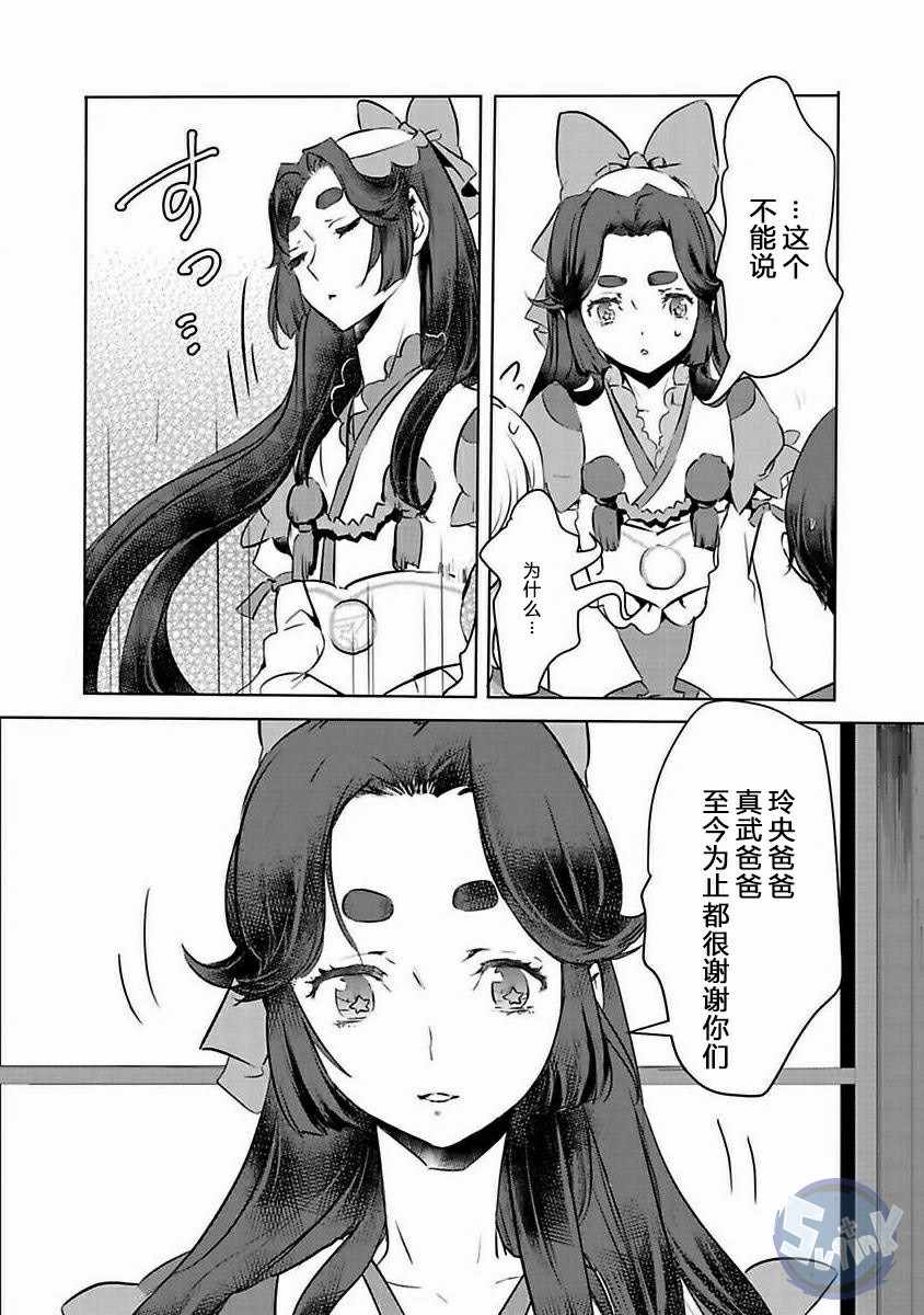 《玲央与真武》漫画 玲央与真武 011话