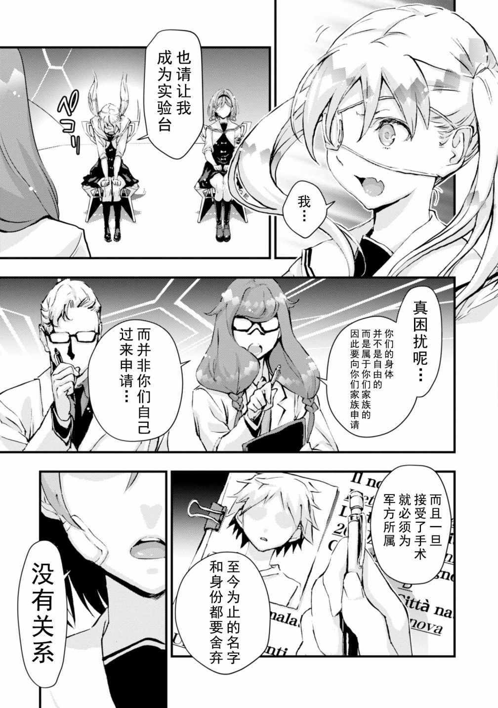 《Noel》漫画 005话