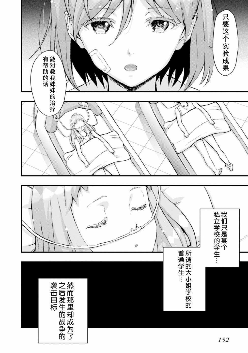 《Noel》漫画 005话