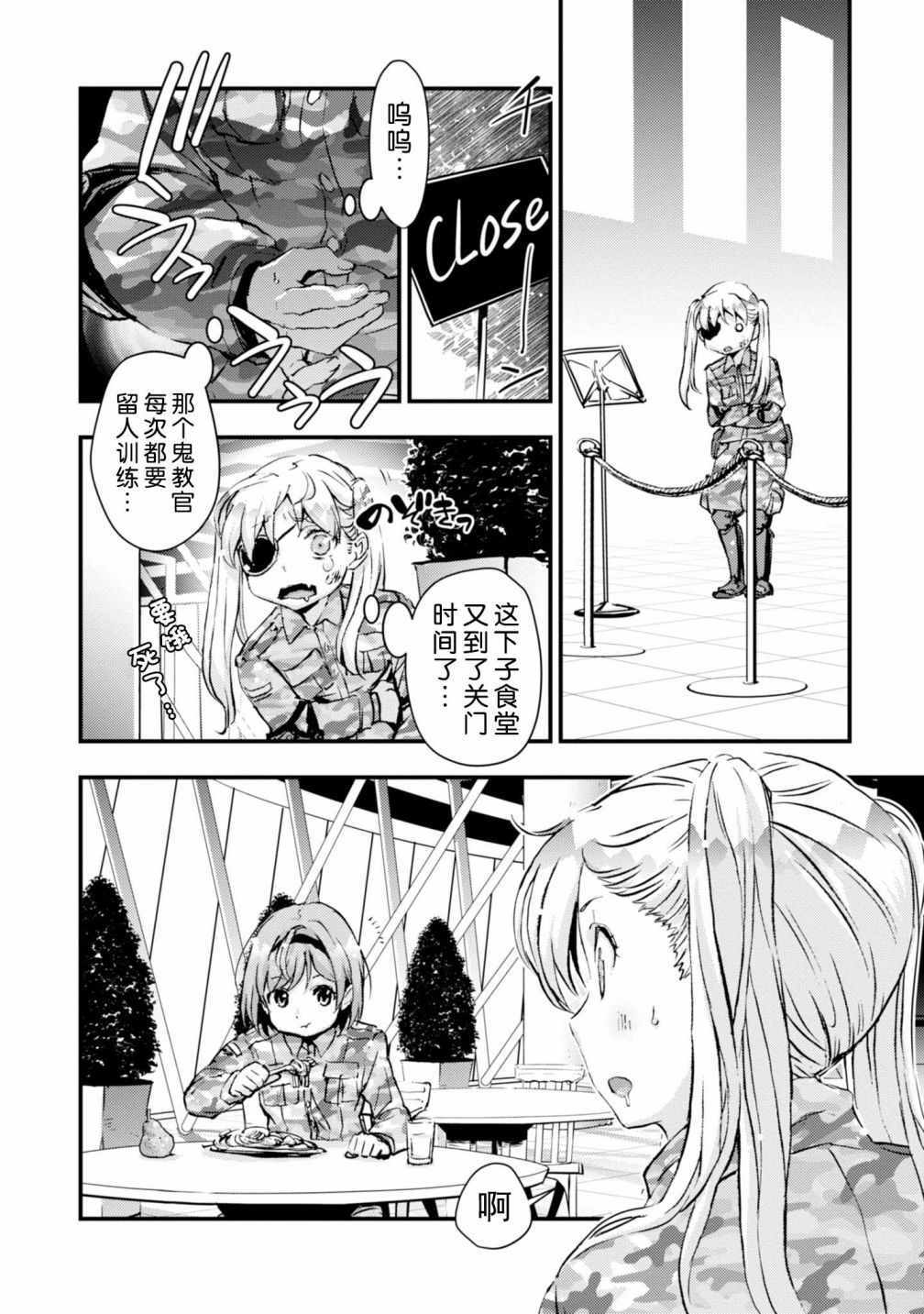 《Noel》漫画 005话