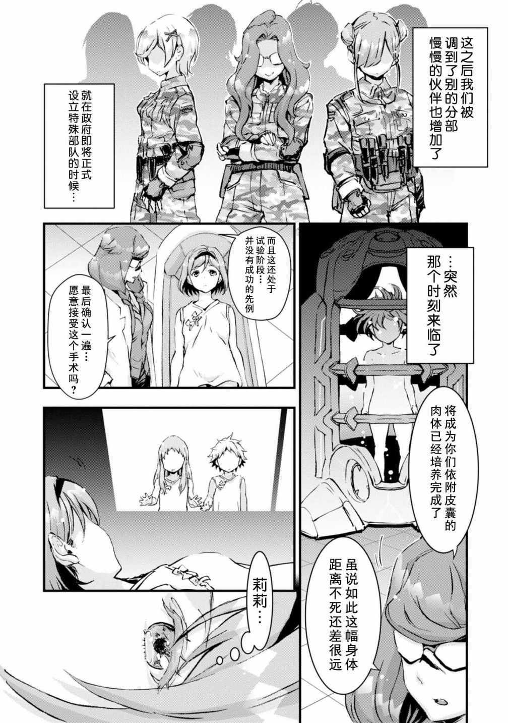 《Noel》漫画 005话