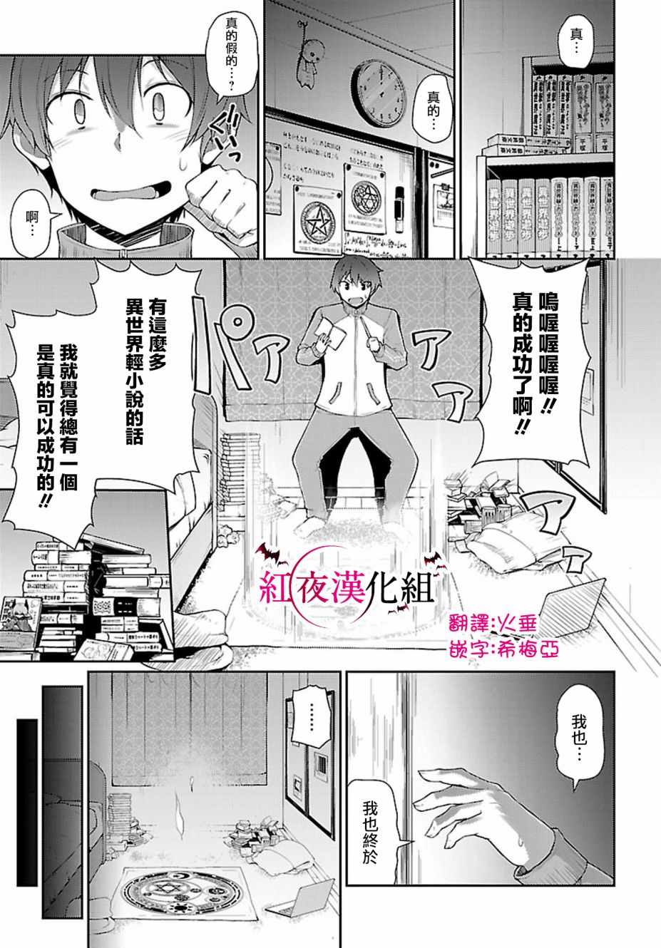 《你是勇者吧？请去死吧！》漫画 勇者请去死吧！001话