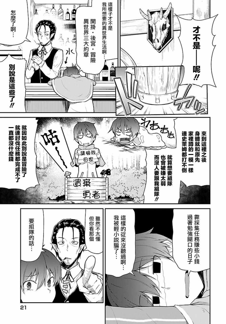 《你是勇者吧？请去死吧！》漫画 勇者请去死吧！001话