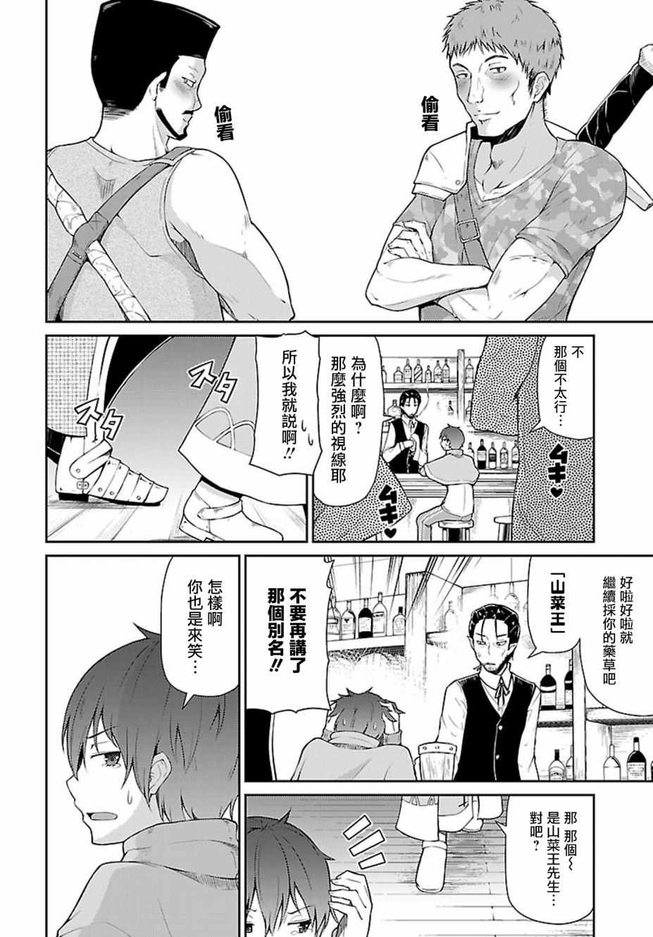 《你是勇者吧？请去死吧！》漫画 勇者请去死吧！001话