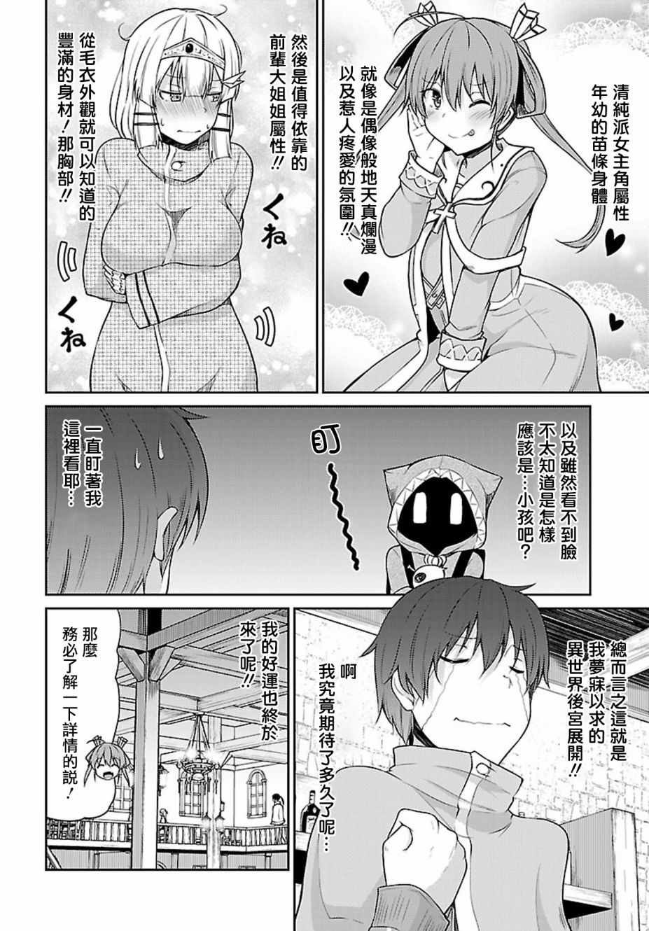 《你是勇者吧？请去死吧！》漫画 勇者请去死吧！001话