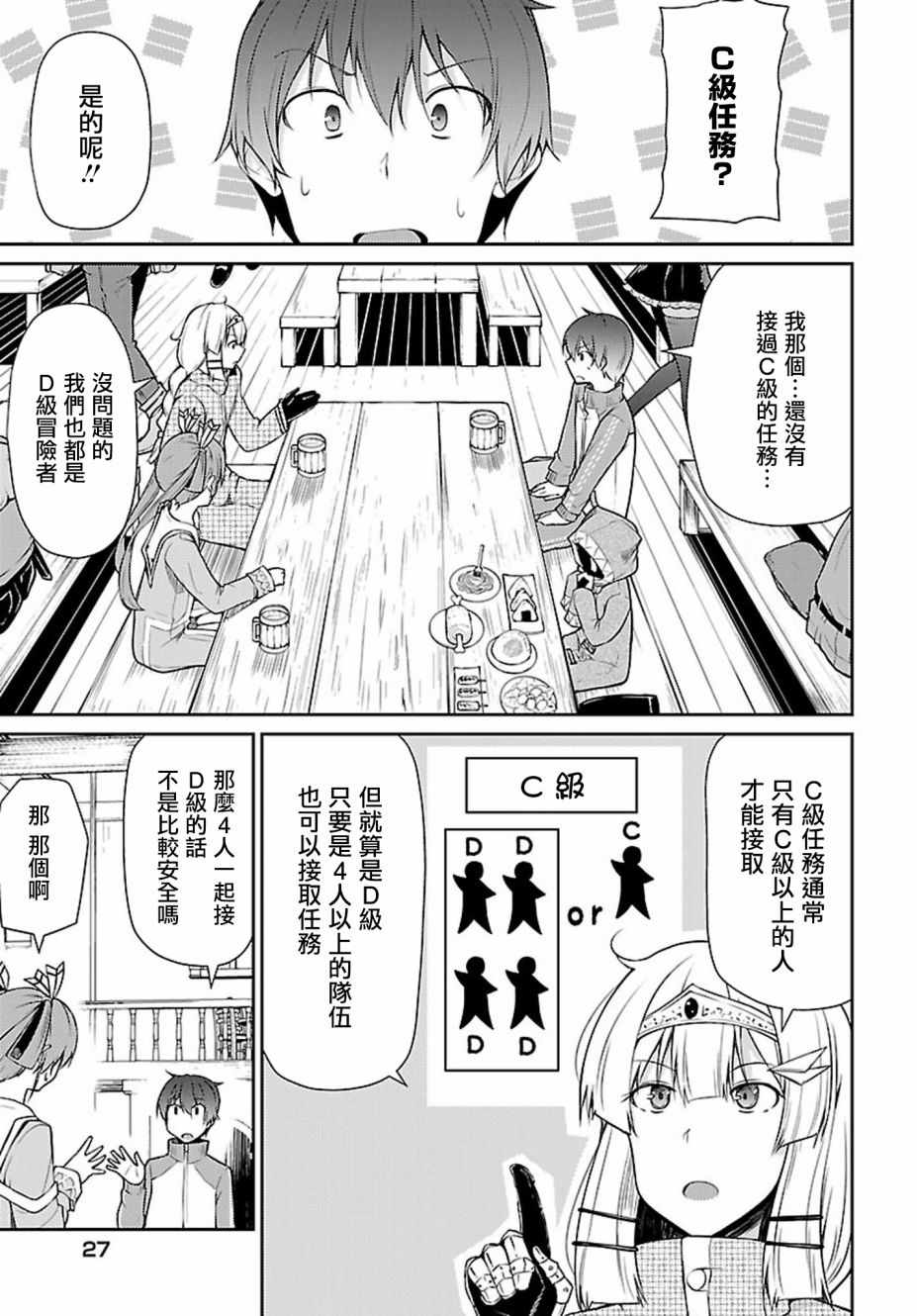 《你是勇者吧？请去死吧！》漫画 勇者请去死吧！001话