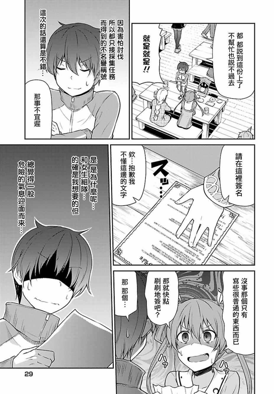 《你是勇者吧？请去死吧！》漫画 勇者请去死吧！001话