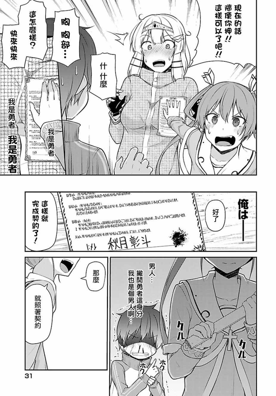 《你是勇者吧？请去死吧！》漫画 勇者请去死吧！001话