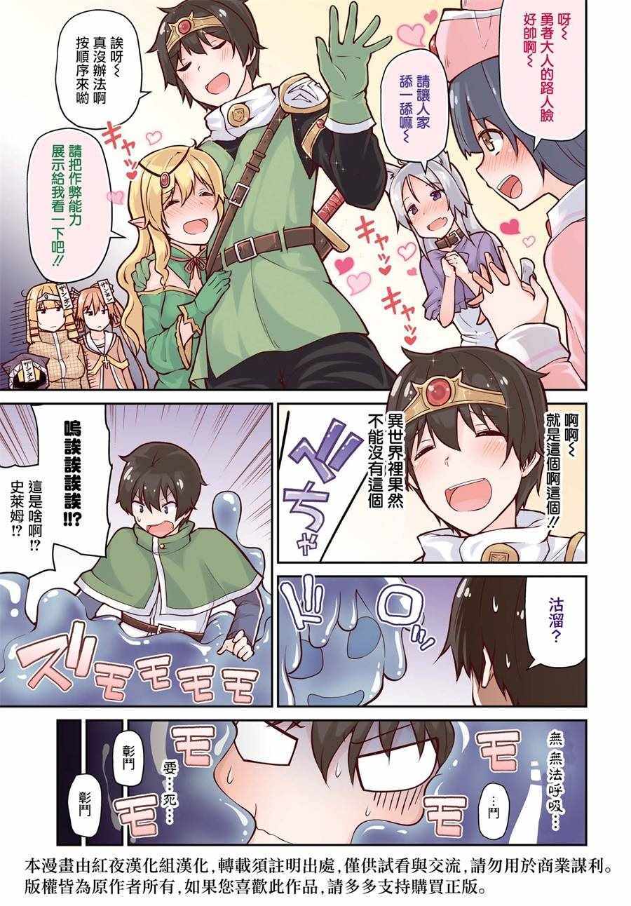 《你是勇者吧？请去死吧！》漫画 勇者请去死吧！004话