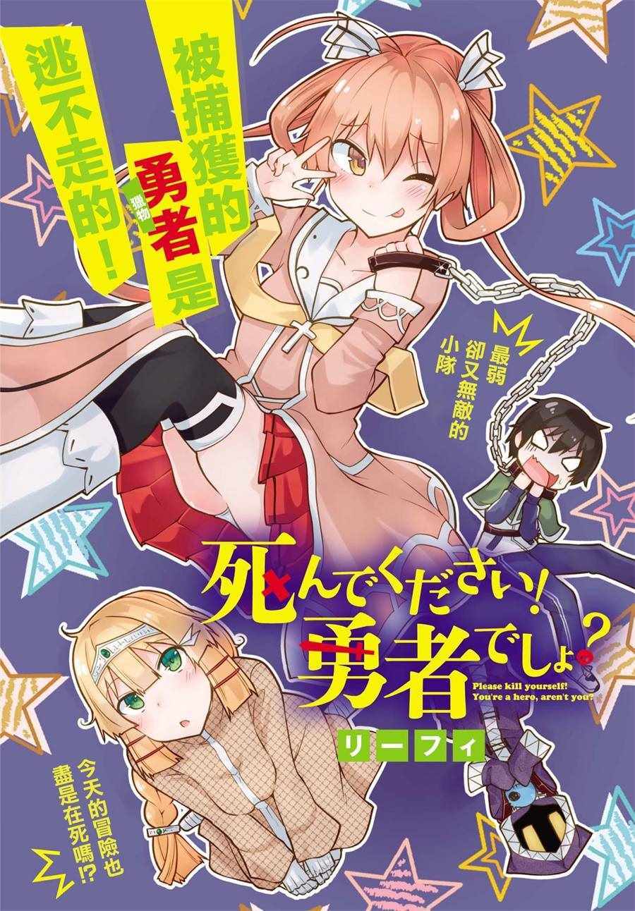 《你是勇者吧？请去死吧！》漫画 勇者请去死吧！004话