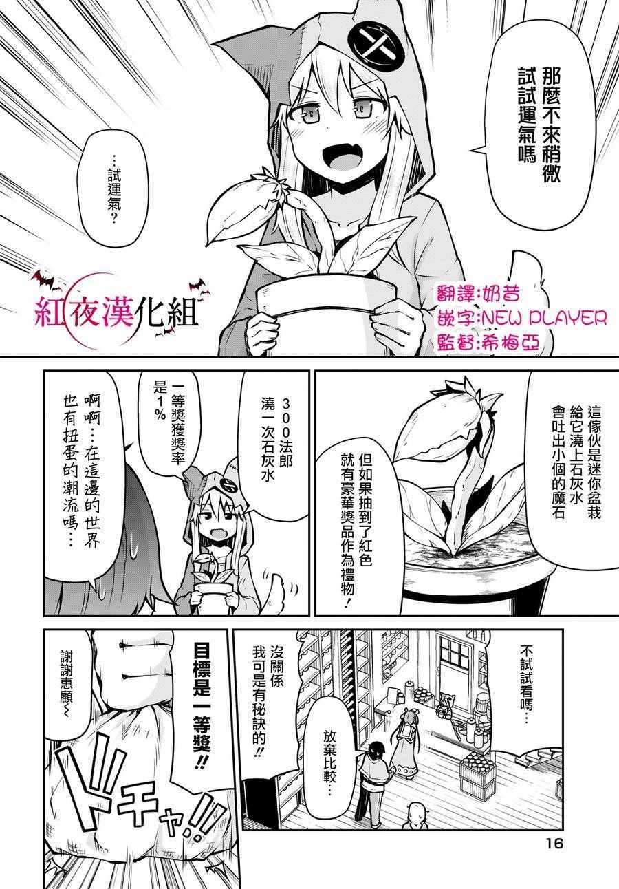 《你是勇者吧？请去死吧！》漫画 勇者请去死吧！004话