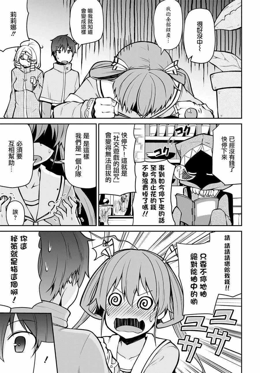 《你是勇者吧？请去死吧！》漫画 勇者请去死吧！004话