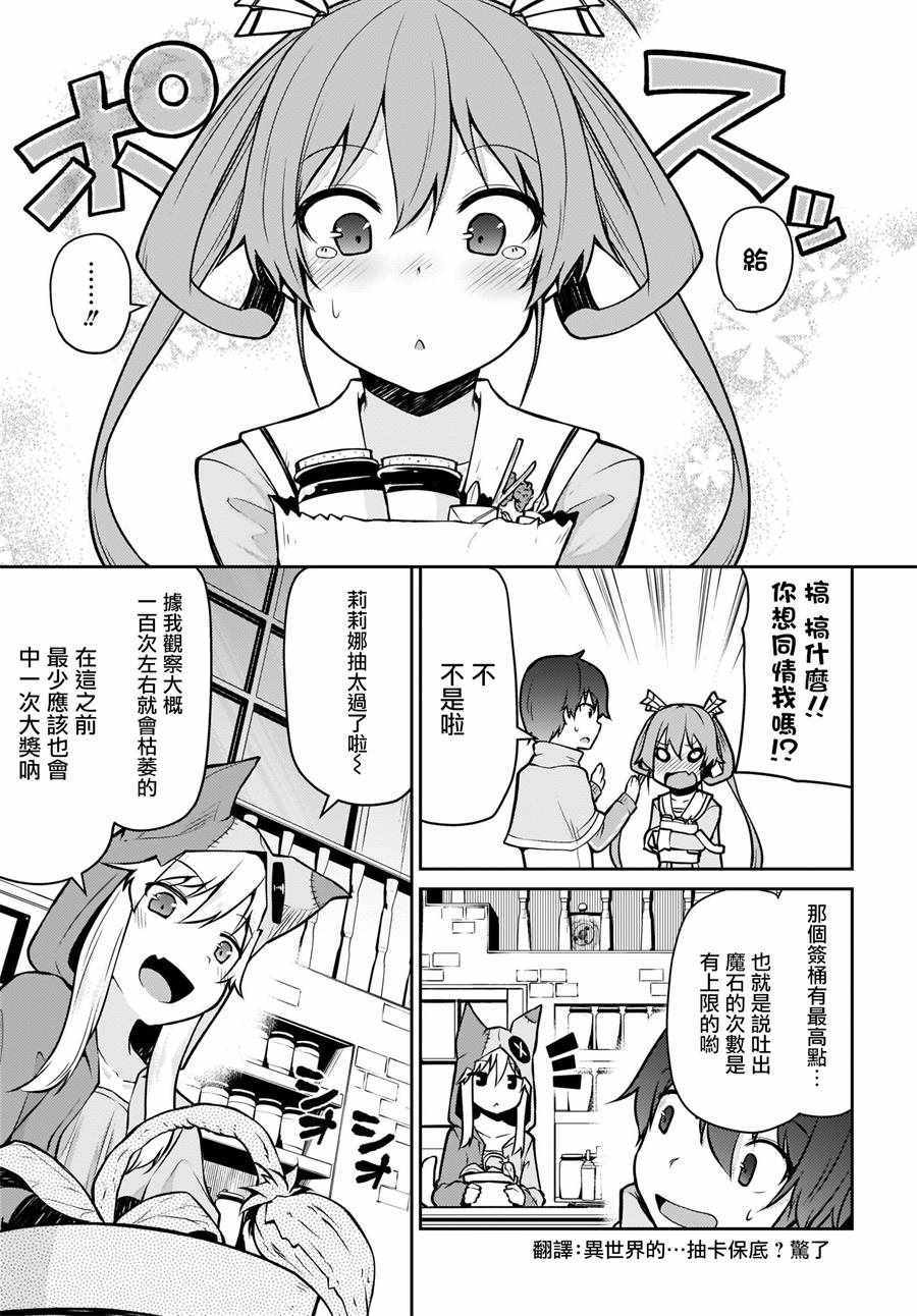 《你是勇者吧？请去死吧！》漫画 勇者请去死吧！004话