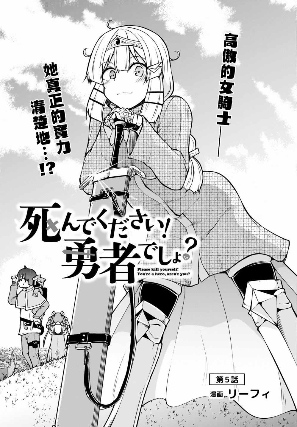 《你是勇者吧？请去死吧！》漫画 勇者请去死吧！005话