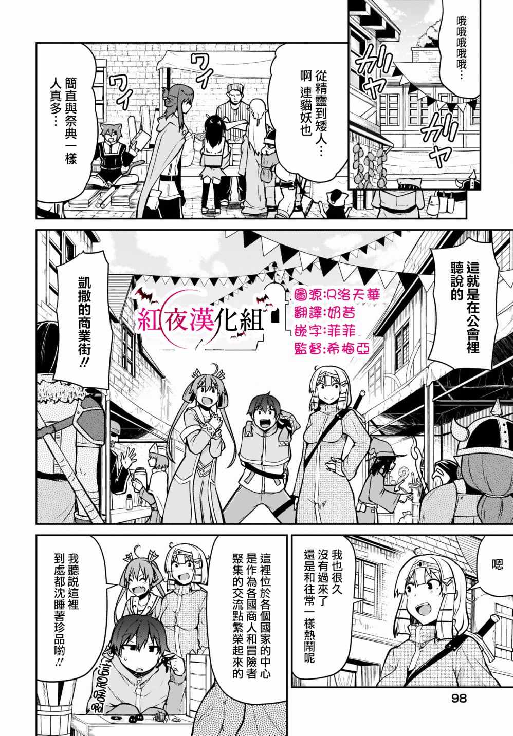 《你是勇者吧？请去死吧！》漫画 勇者请去死吧！005话