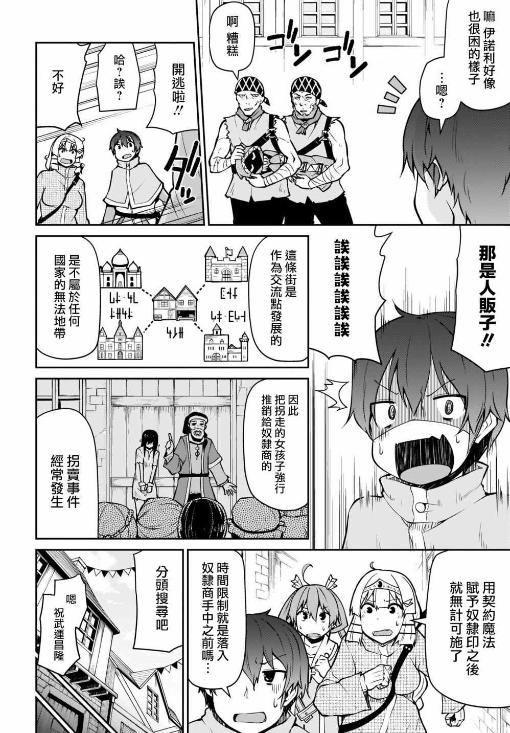 《你是勇者吧？请去死吧！》漫画 勇者请去死吧！005话