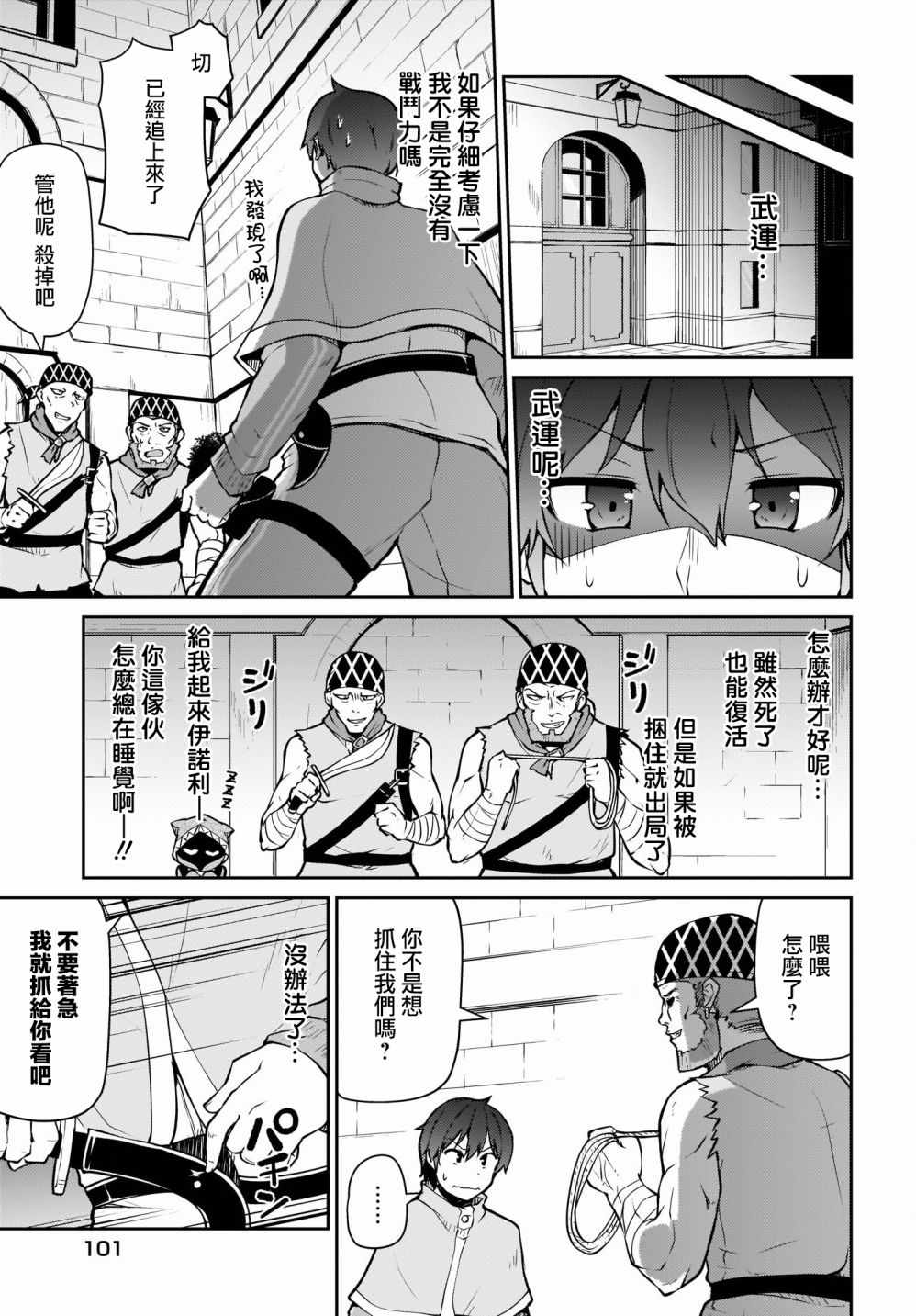 《你是勇者吧？请去死吧！》漫画 勇者请去死吧！005话