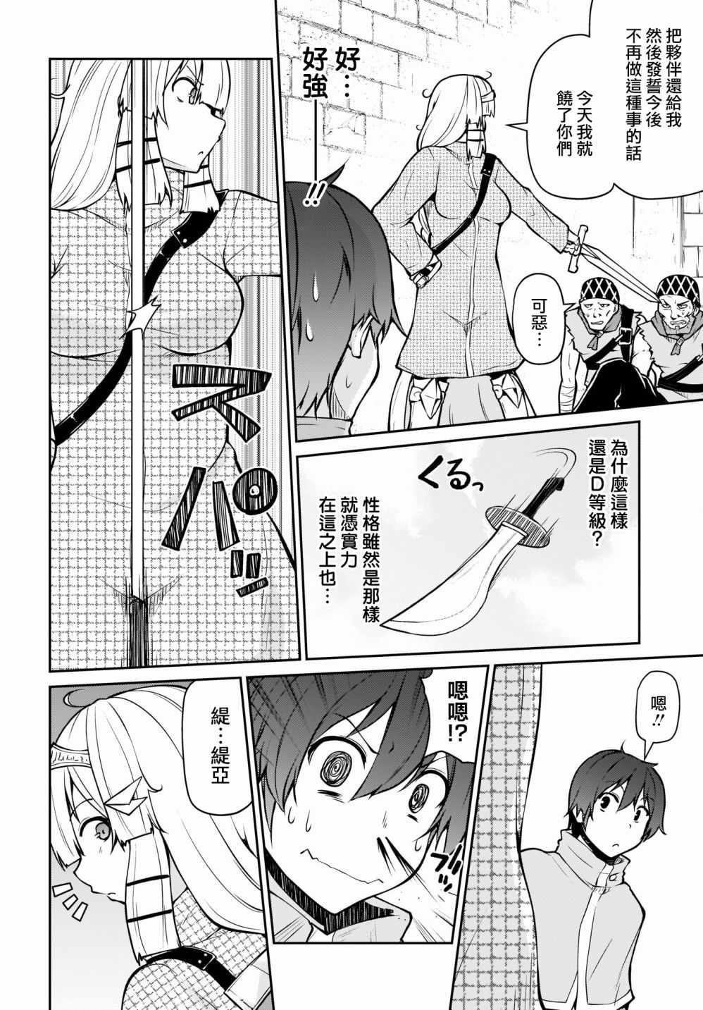 《你是勇者吧？请去死吧！》漫画 勇者请去死吧！005话