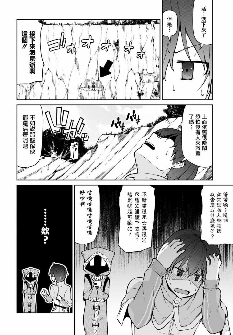 《你是勇者吧？请去死吧！》漫画 勇者请去死吧！006话