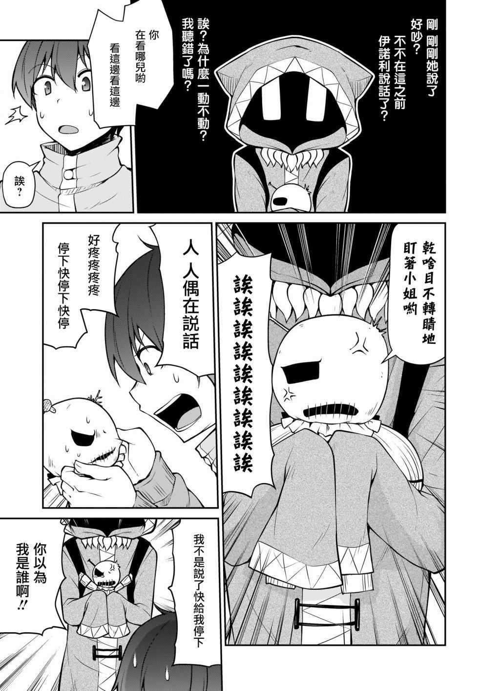 《你是勇者吧？请去死吧！》漫画 勇者请去死吧！006话