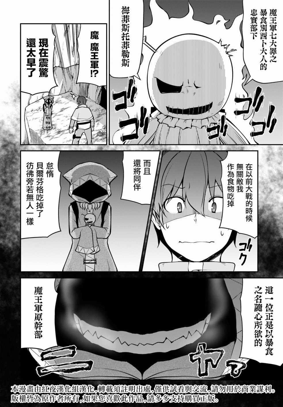 《你是勇者吧？请去死吧！》漫画 勇者请去死吧！006话