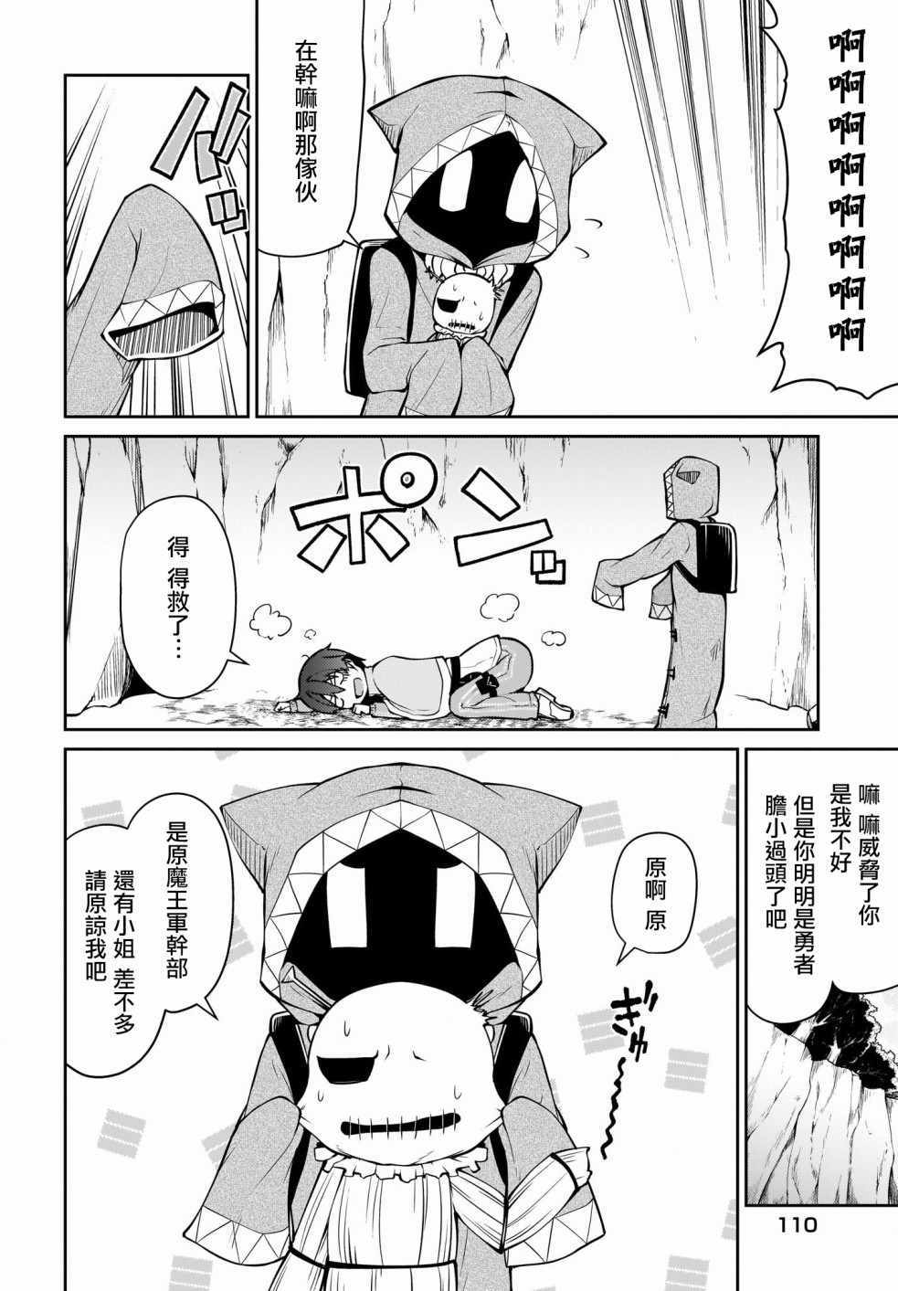 《你是勇者吧？请去死吧！》漫画 勇者请去死吧！006话