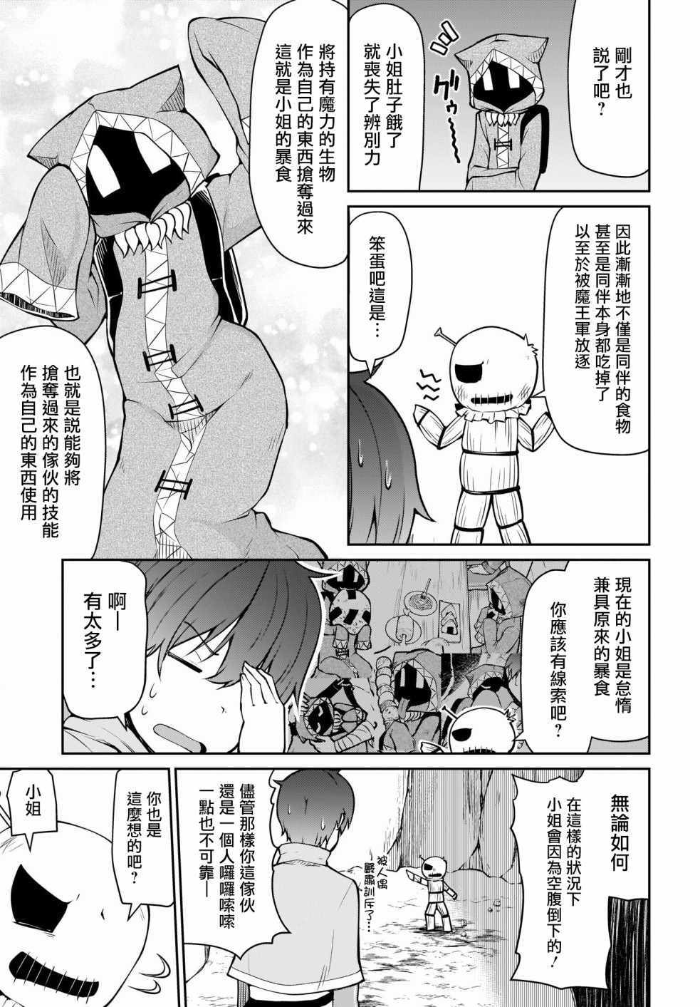 《你是勇者吧？请去死吧！》漫画 勇者请去死吧！006话