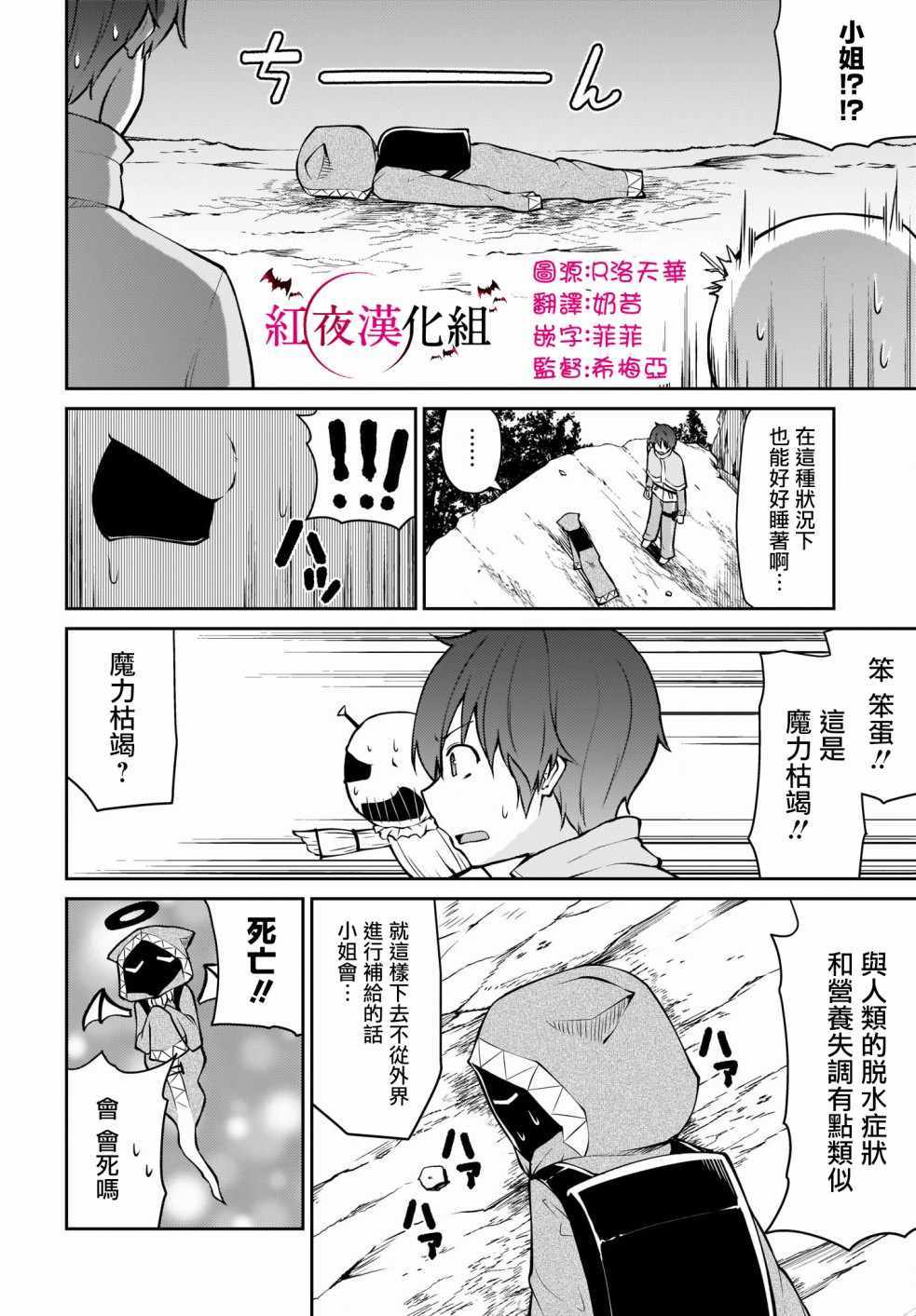 《你是勇者吧？请去死吧！》漫画 勇者请去死吧！006话