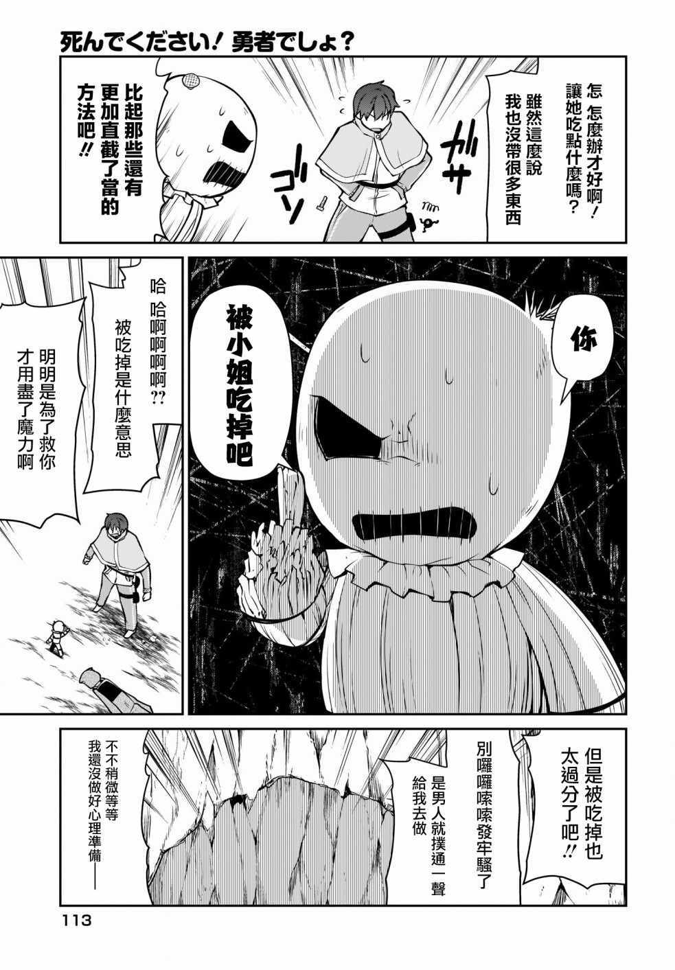 《你是勇者吧？请去死吧！》漫画 勇者请去死吧！006话