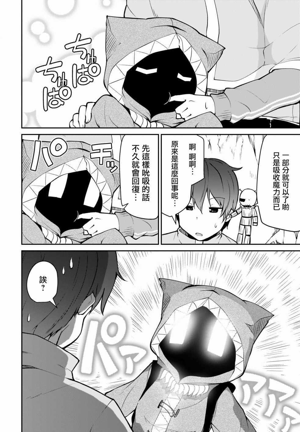 《你是勇者吧？请去死吧！》漫画 勇者请去死吧！006话