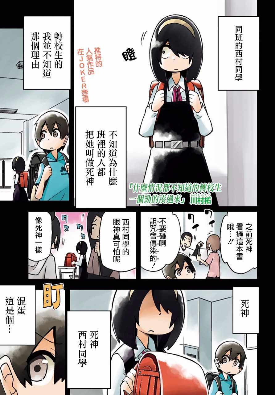 《什么情况都不知道的转校生一个劲的凑过来》漫画 一个劲的凑过来 001话