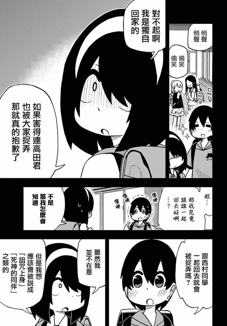 《什么情况都不知道的转校生一个劲的凑过来》漫画 一个劲的凑过来 001话