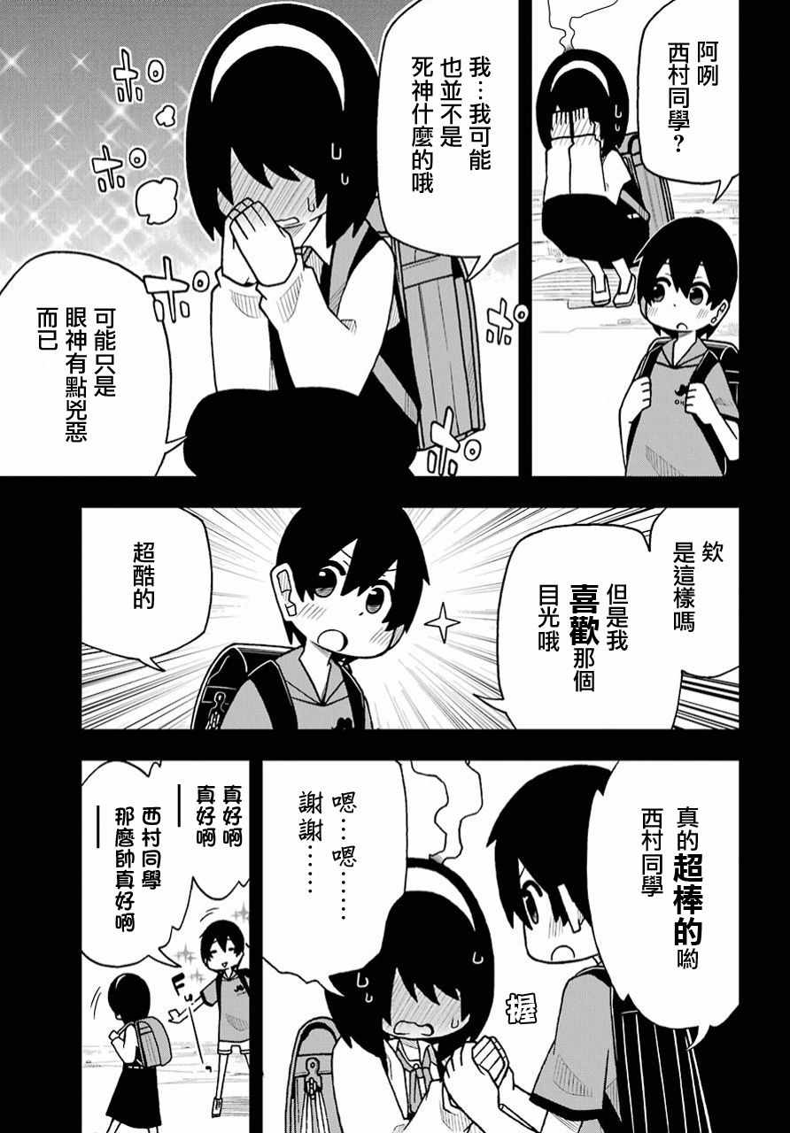 《什么情况都不知道的转校生一个劲的凑过来》漫画 一个劲的凑过来 001话