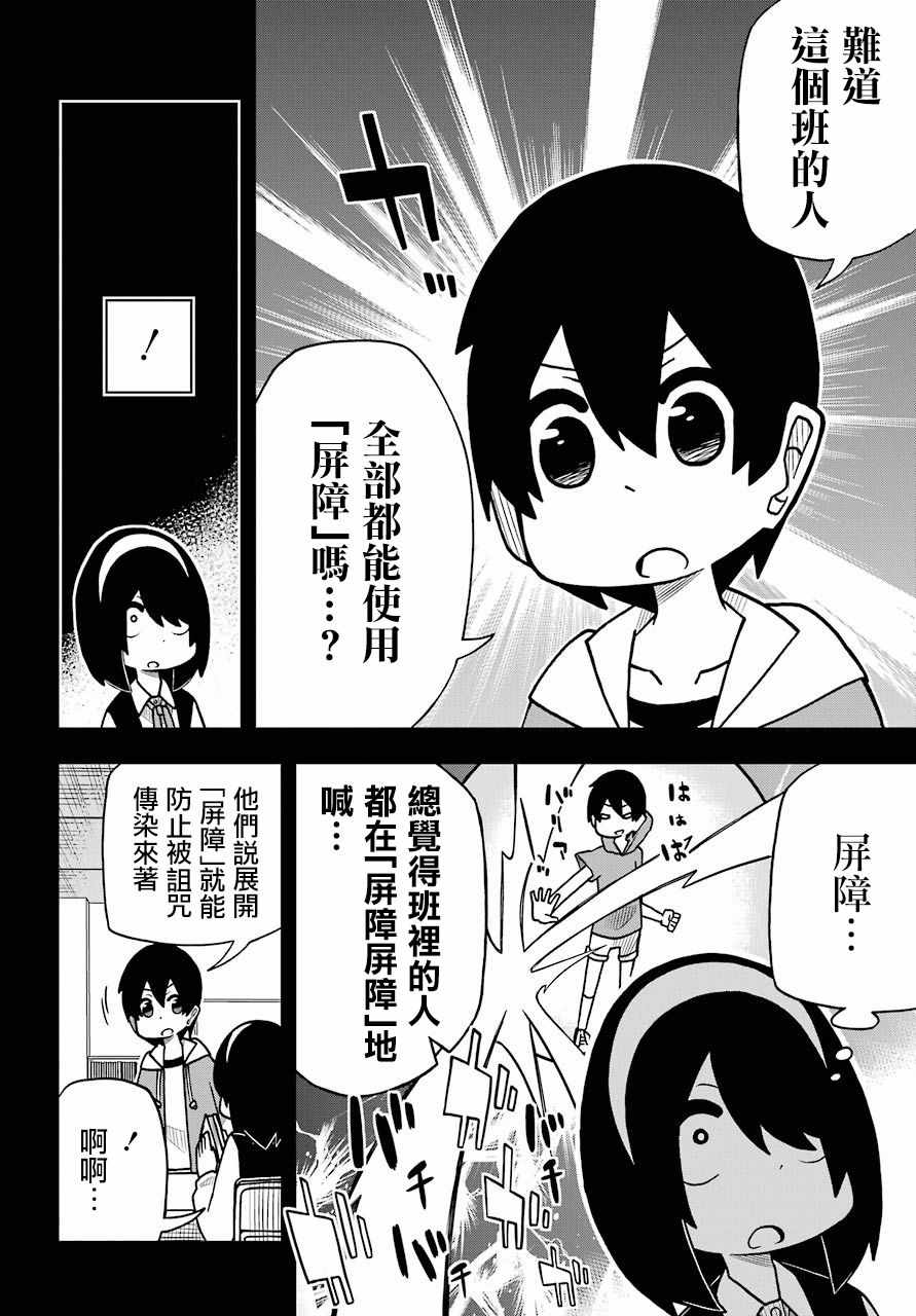 《什么情况都不知道的转校生一个劲的凑过来》漫画 一个劲的凑过来 002话