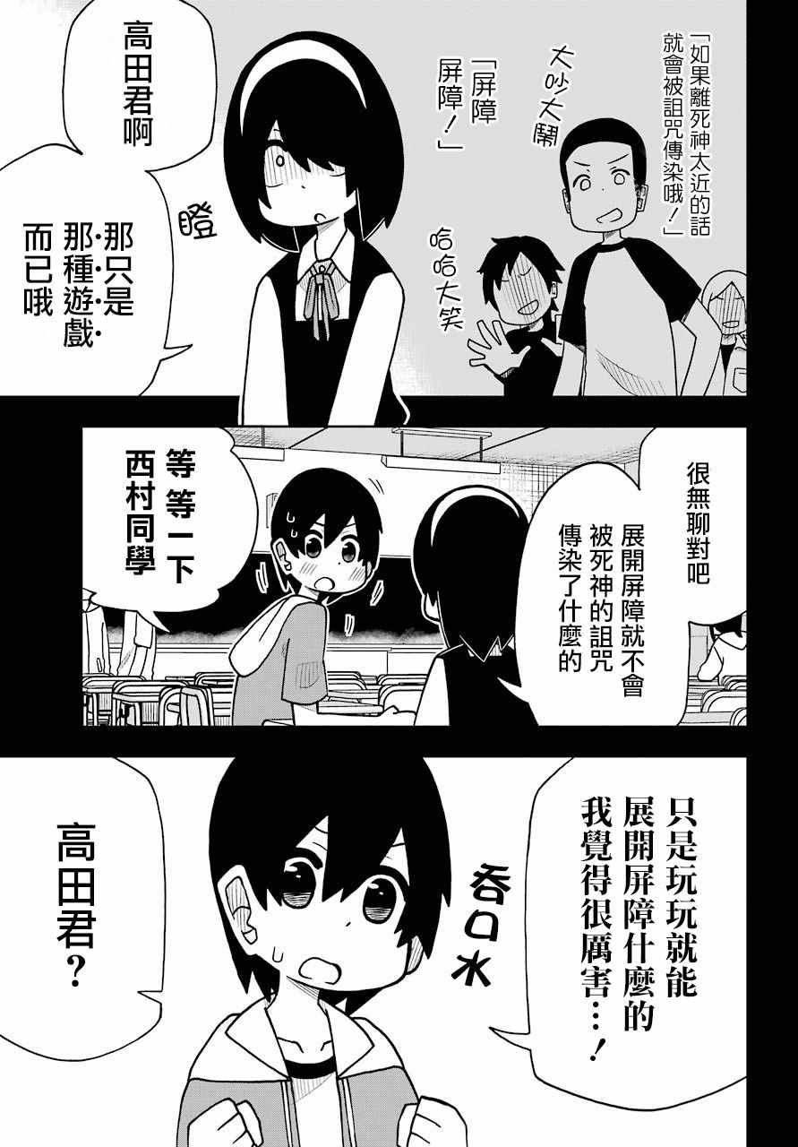 《什么情况都不知道的转校生一个劲的凑过来》漫画 一个劲的凑过来 002话