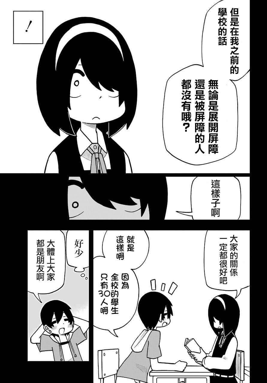 《什么情况都不知道的转校生一个劲的凑过来》漫画 一个劲的凑过来 002话