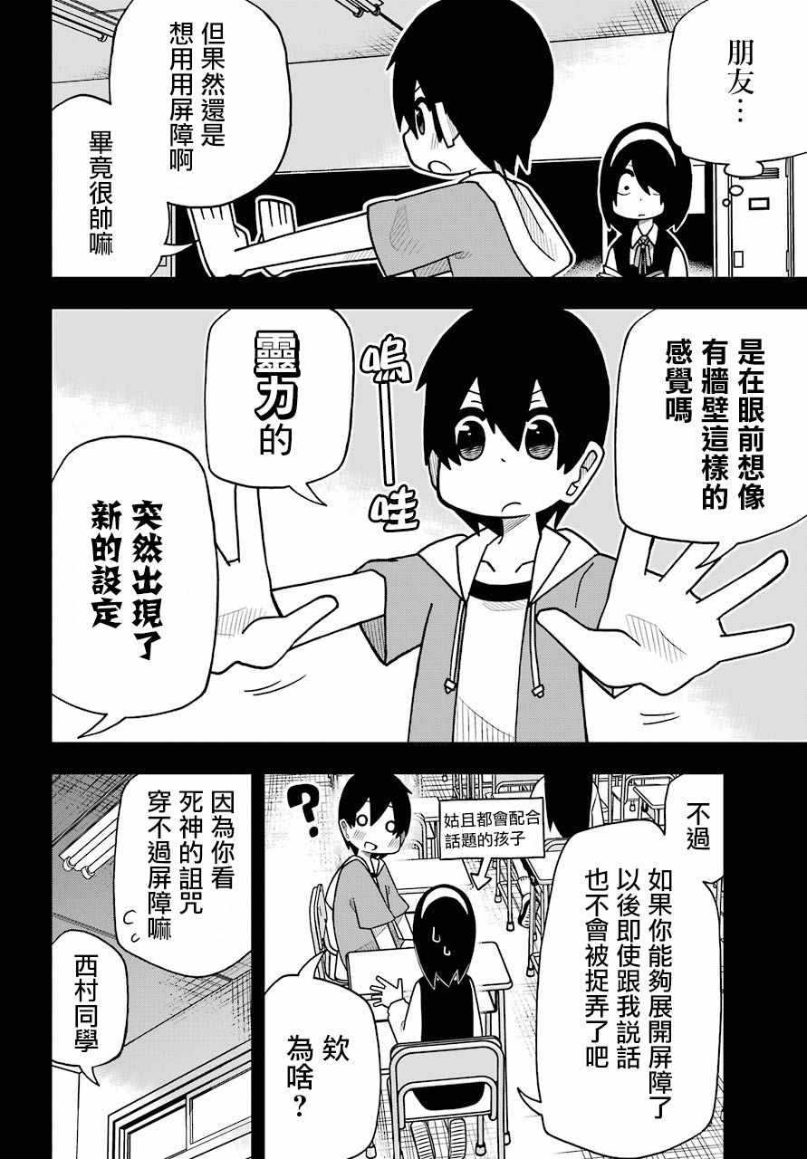 《什么情况都不知道的转校生一个劲的凑过来》漫画 一个劲的凑过来 002话