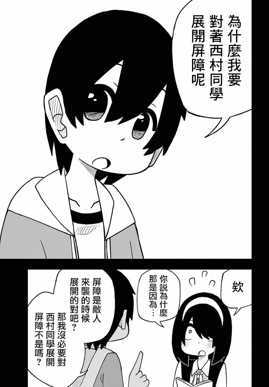 《什么情况都不知道的转校生一个劲的凑过来》漫画 一个劲的凑过来 002话