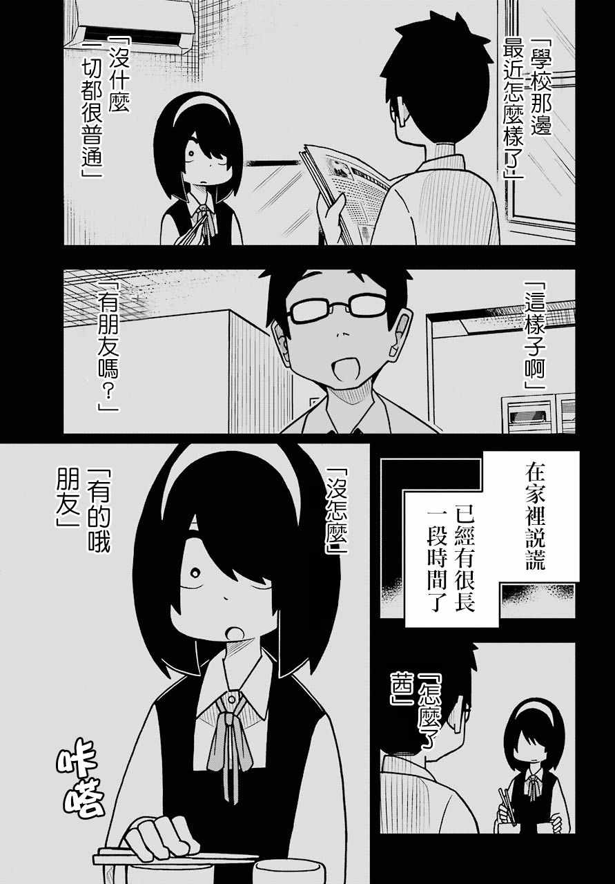 《什么情况都不知道的转校生一个劲的凑过来》漫画 一个劲的凑过来 002话