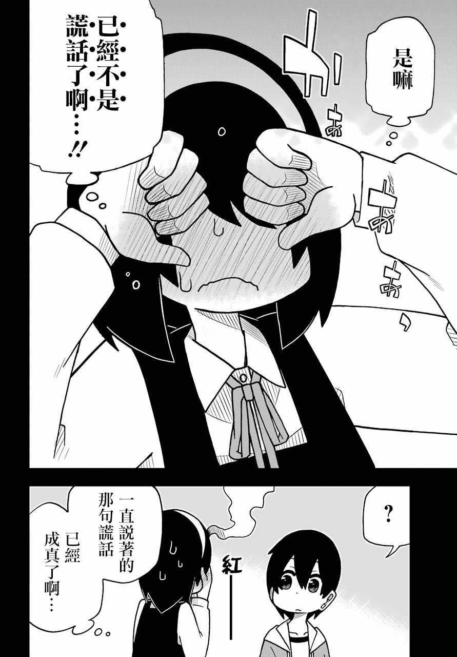 《什么情况都不知道的转校生一个劲的凑过来》漫画 一个劲的凑过来 002话