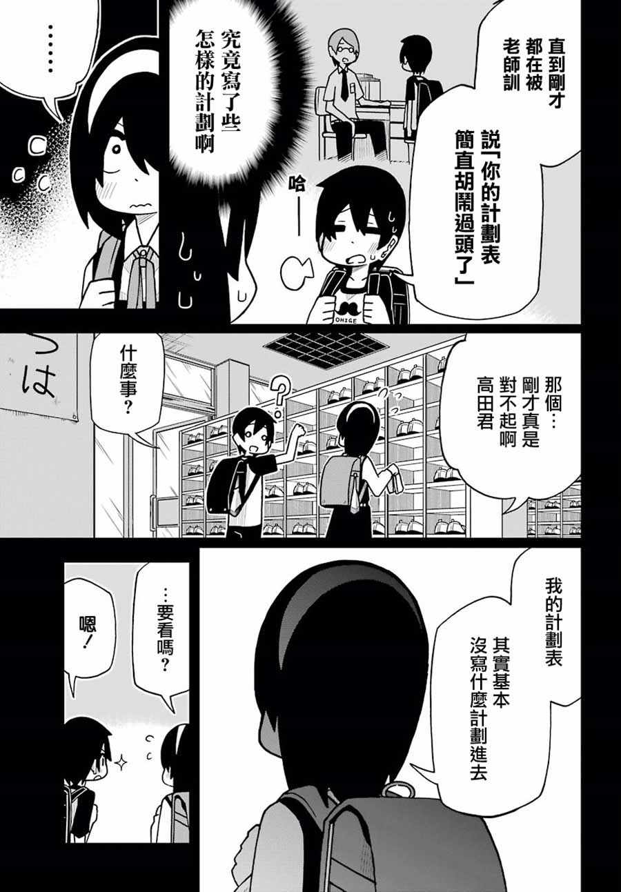 《什么情况都不知道的转校生一个劲的凑过来》漫画 一个劲的凑过来 004话