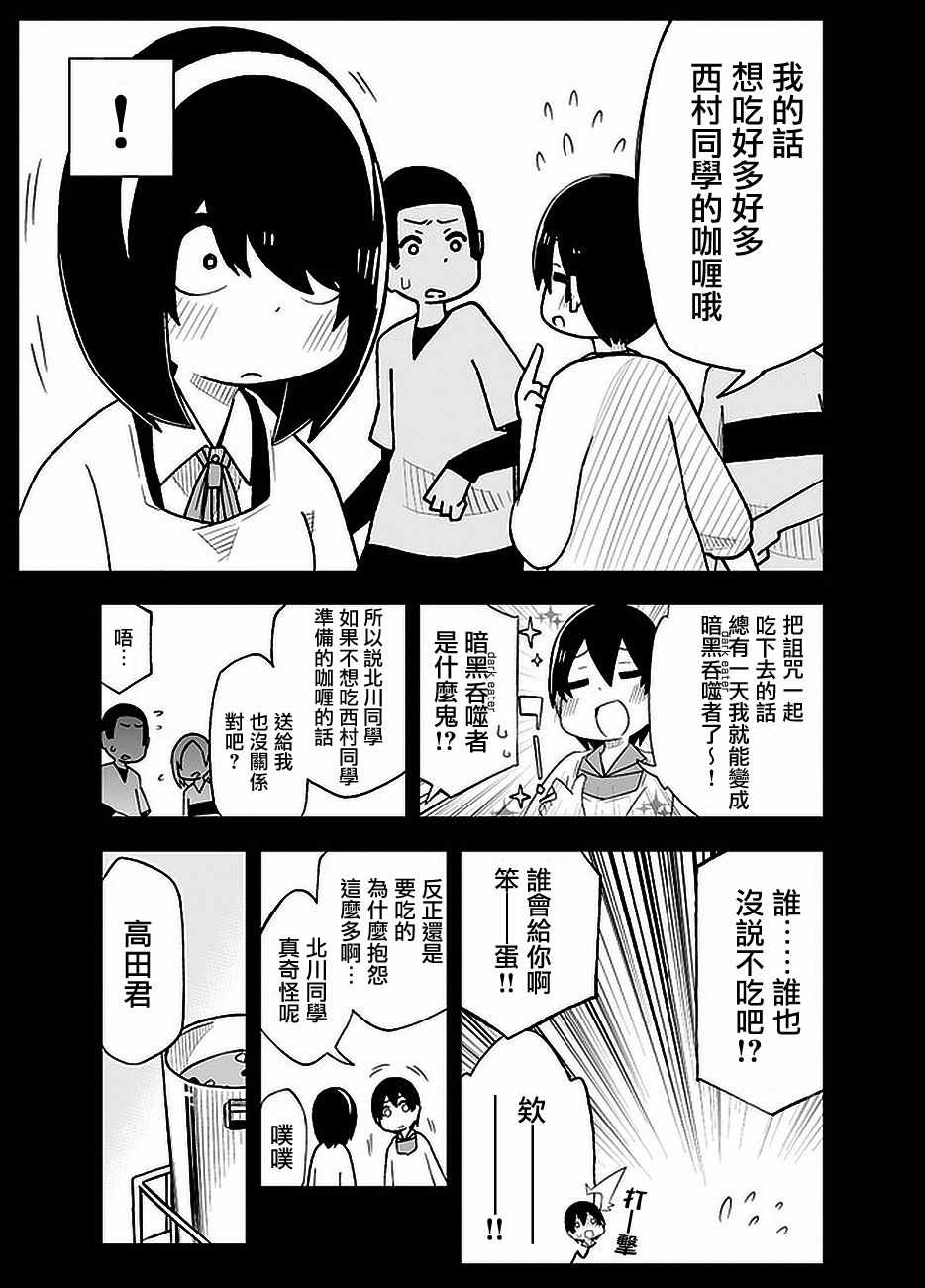 《什么情况都不知道的转校生一个劲的凑过来》漫画 一个劲的凑过来 网络02