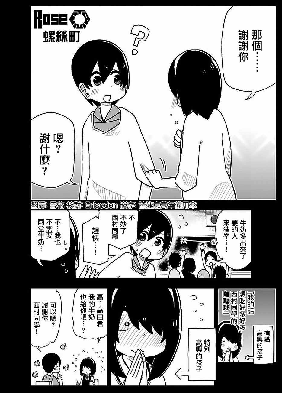 《什么情况都不知道的转校生一个劲的凑过来》漫画 一个劲的凑过来 网络02