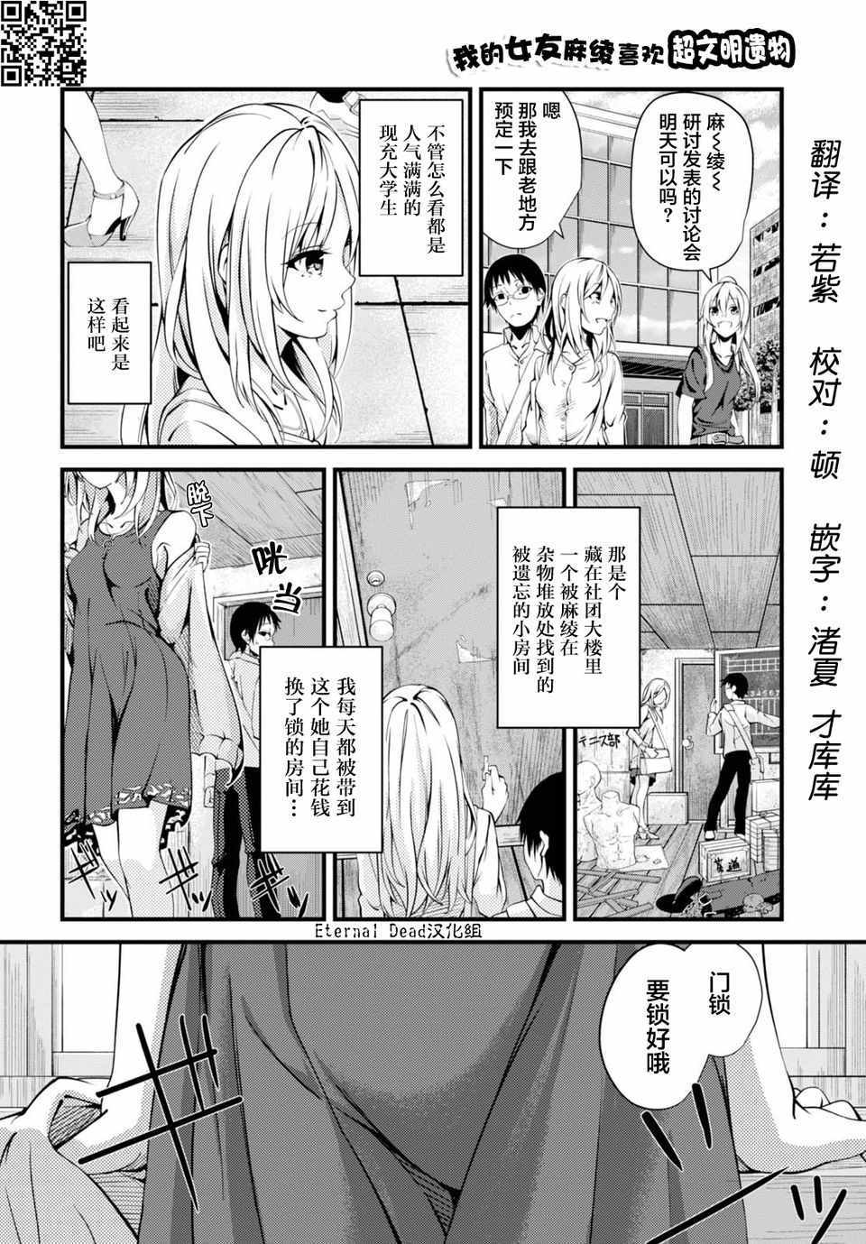 《我的女友麻绫喜欢超文明遗物》漫画 喜欢超文明遗物 短篇