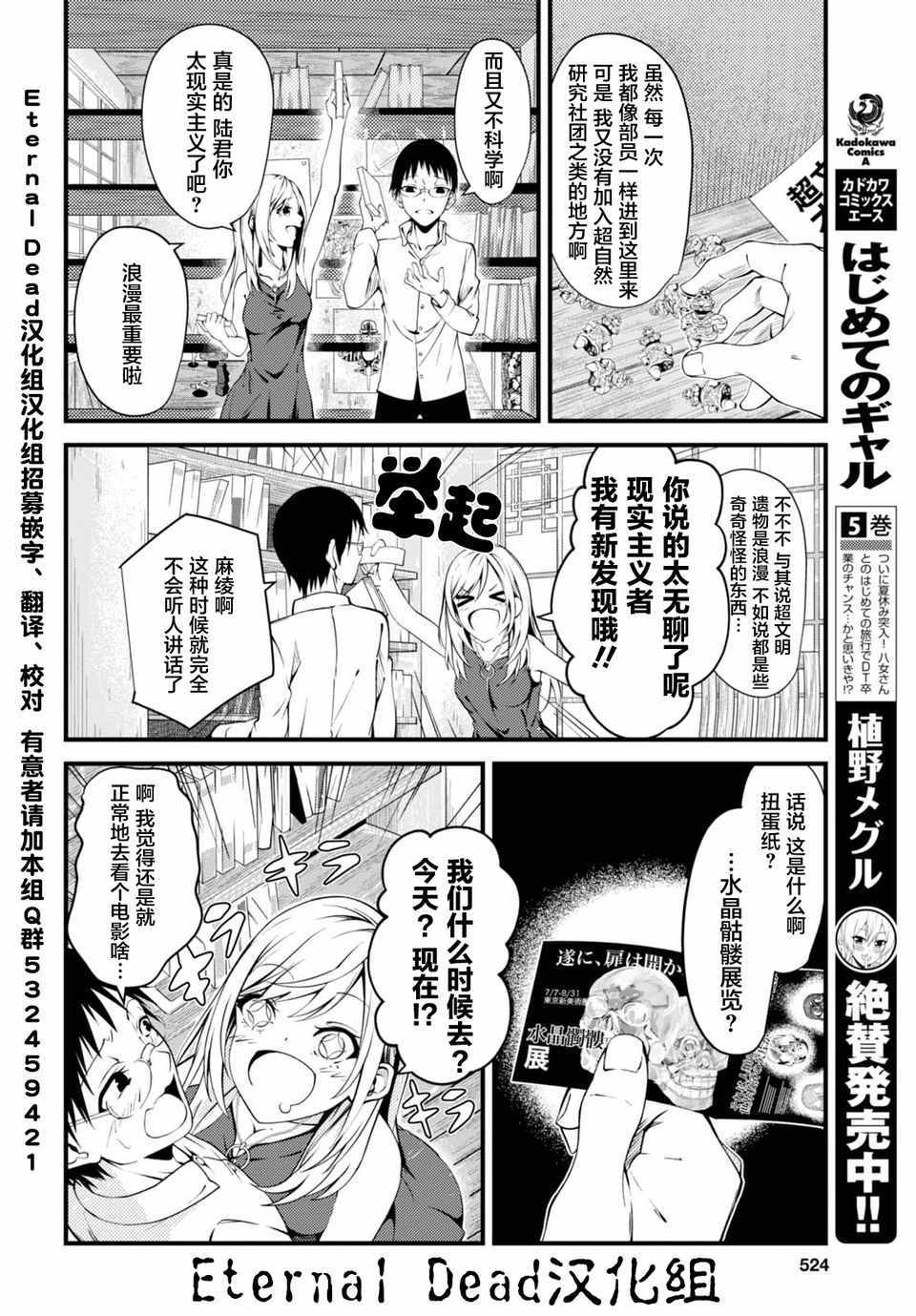 《我的女友麻绫喜欢超文明遗物》漫画 喜欢超文明遗物 短篇