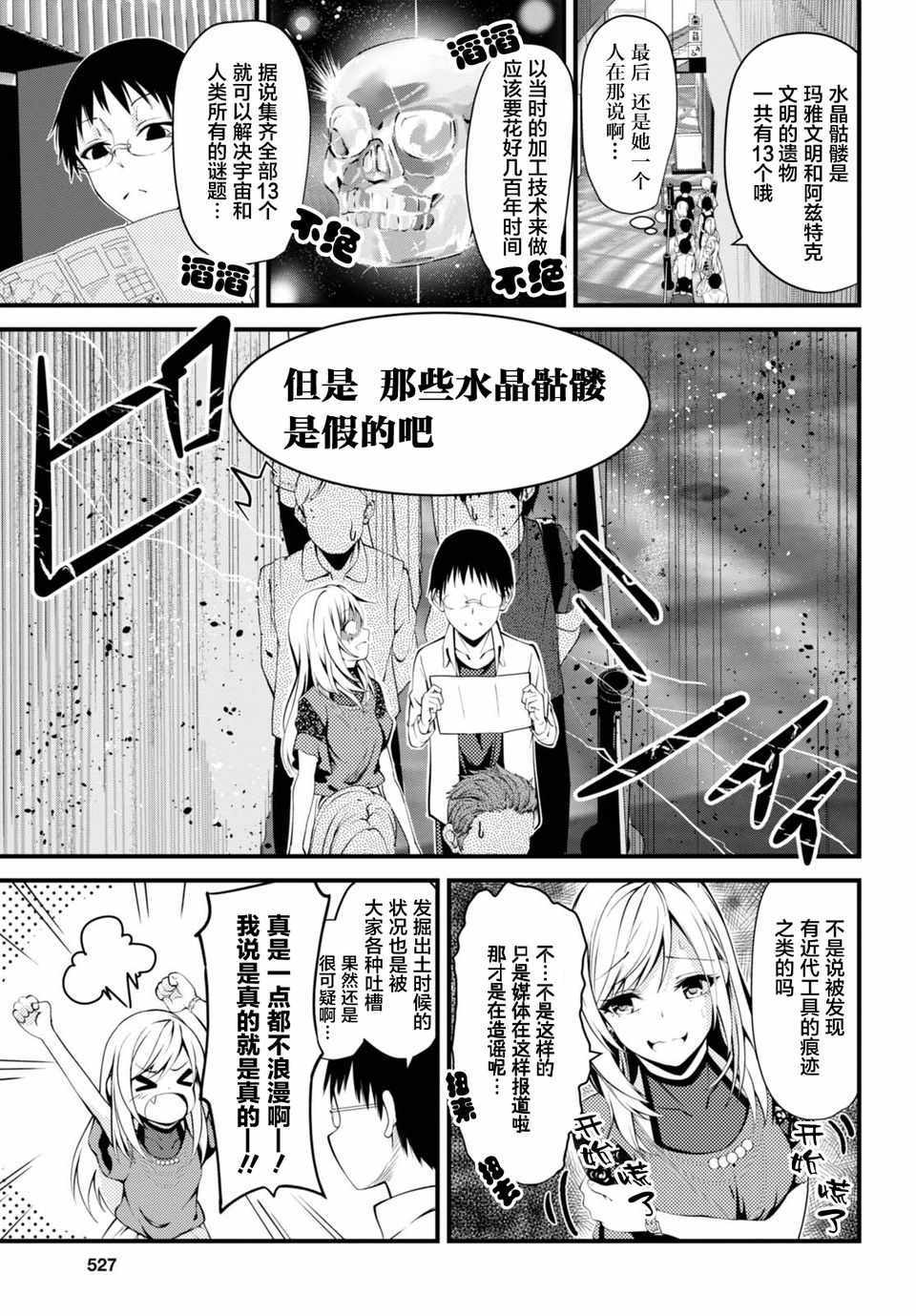 《我的女友麻绫喜欢超文明遗物》漫画 喜欢超文明遗物 短篇