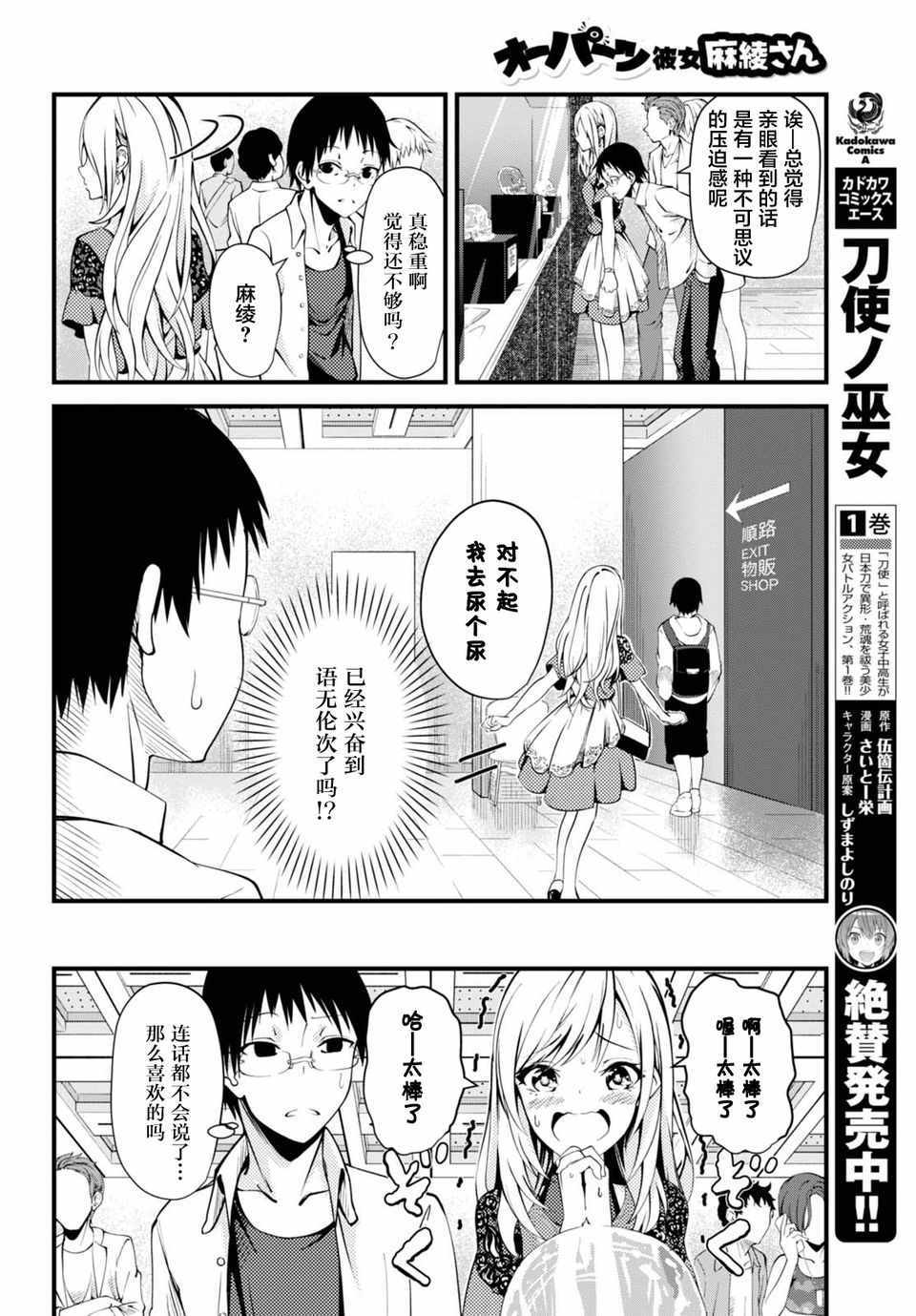 《我的女友麻绫喜欢超文明遗物》漫画 喜欢超文明遗物 短篇